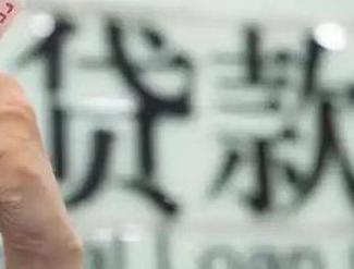 永和贷款到期怎么续贷？